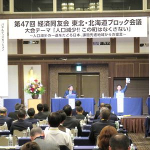 第57回東北・北海道ブロック会議